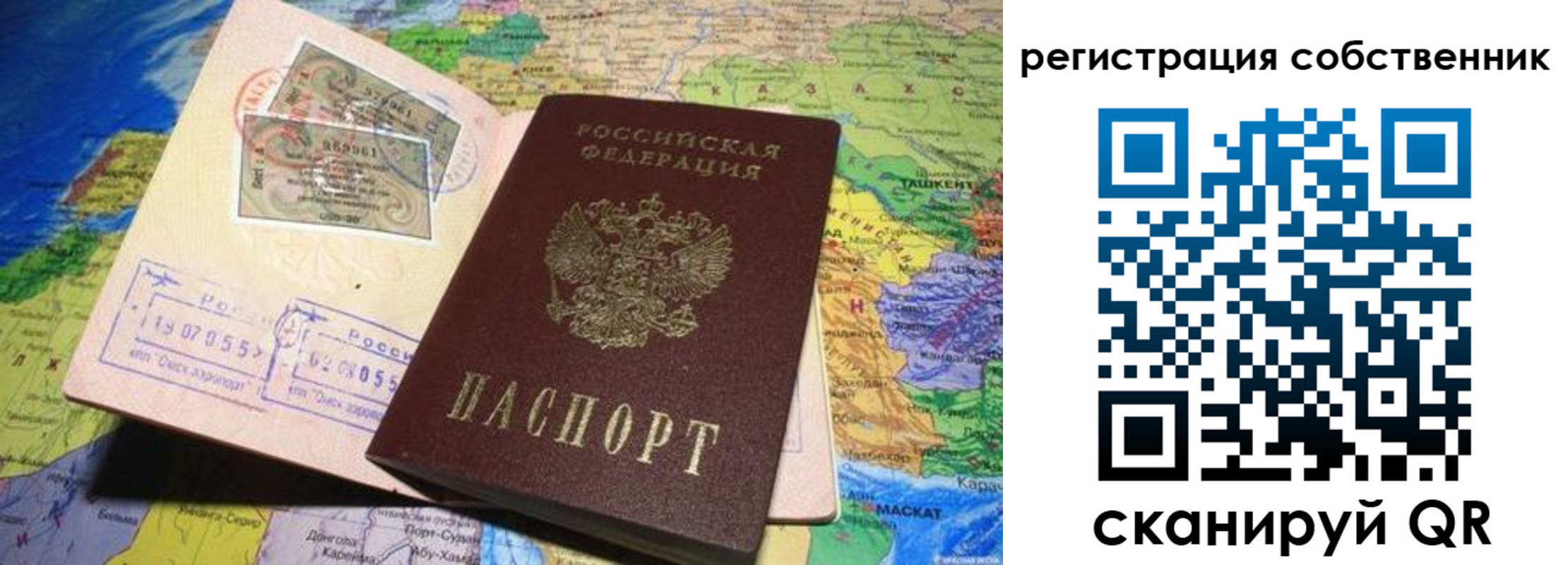 прописка для работы в Бийске