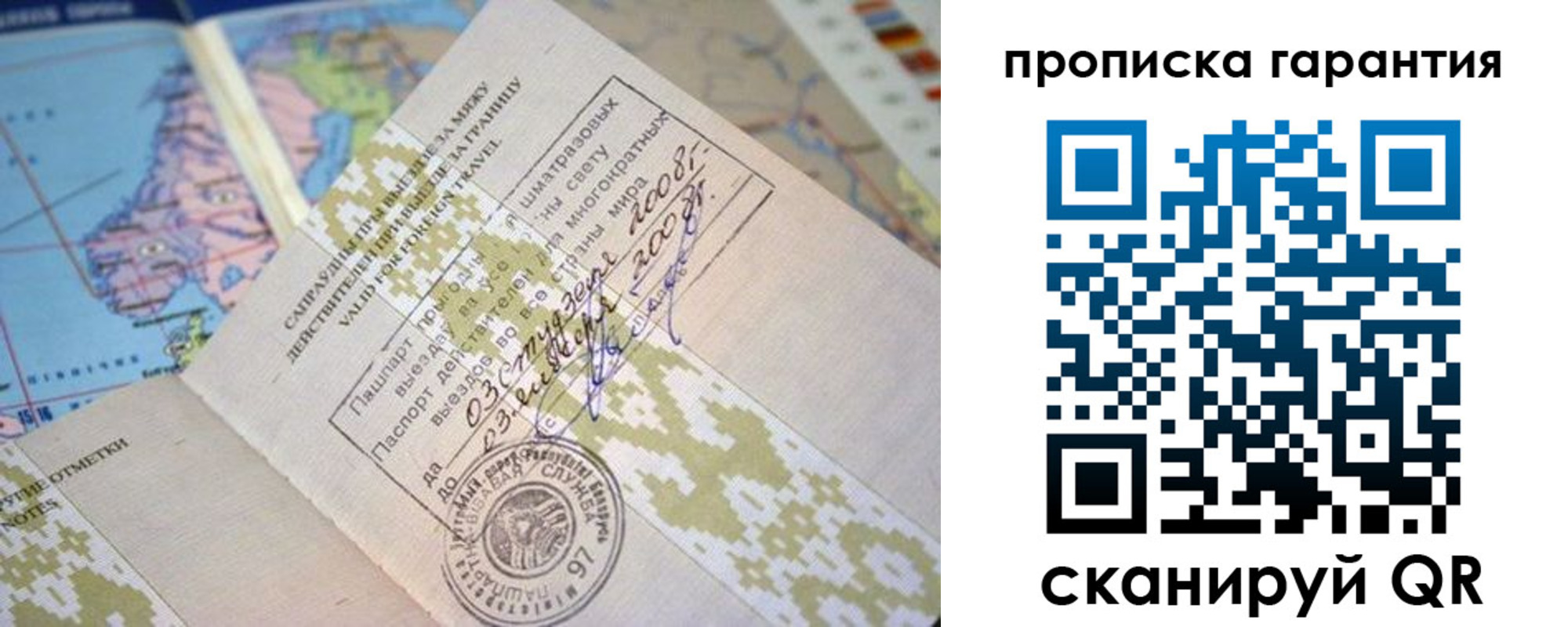 временная регистрация для школы в Бийске
