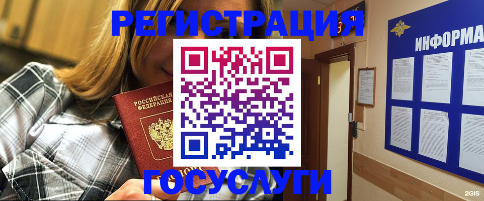 временная прописка в Бийске