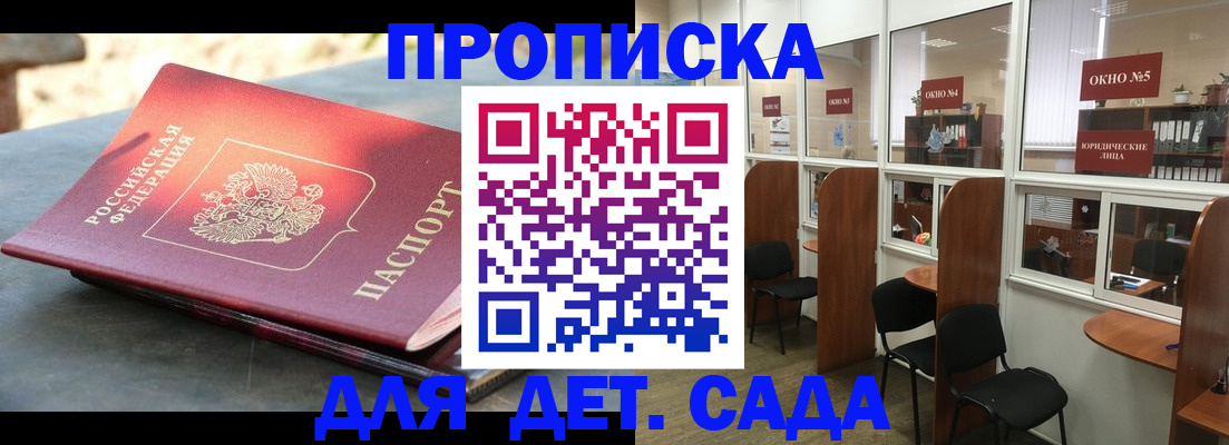 временная регистрация адрес в Бийске