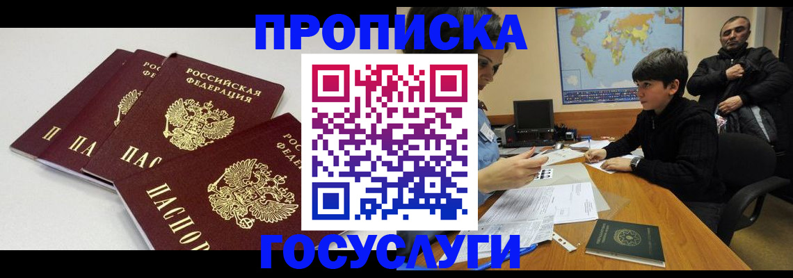 прописка для военкомата в Бийске