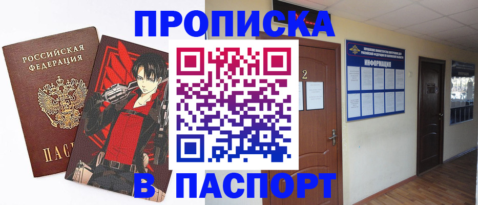 временная регистрация для школы в Бийске