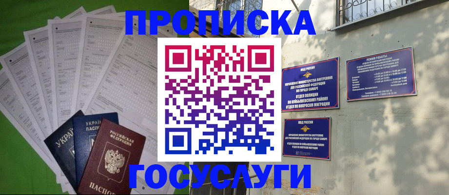 временная регистрация 2025 в Бийске