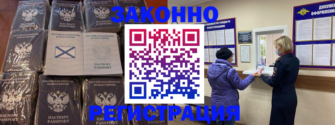 прописка для работы в Бийске
