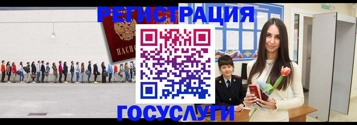 прописка 2025 в Бийске
