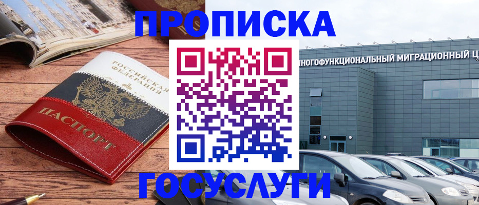 временная регистрация собственник в Бийске